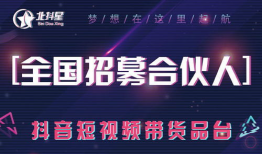 抖音怎样短视频带货卖货,打造爆款卖货秘籍